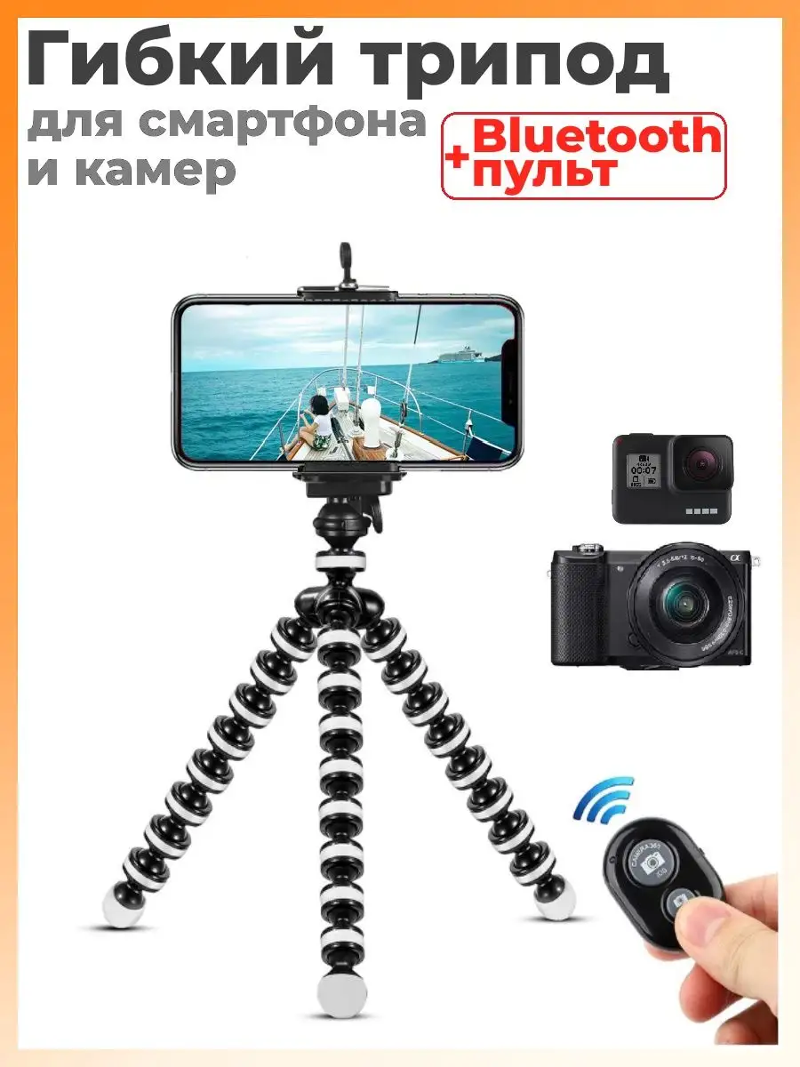 Штатив трипод для камеры и смартфона + пульт Bluetooth TECHNOLAMA 151961569  купить за 511 ₽ в интернет-магазине Wildberries