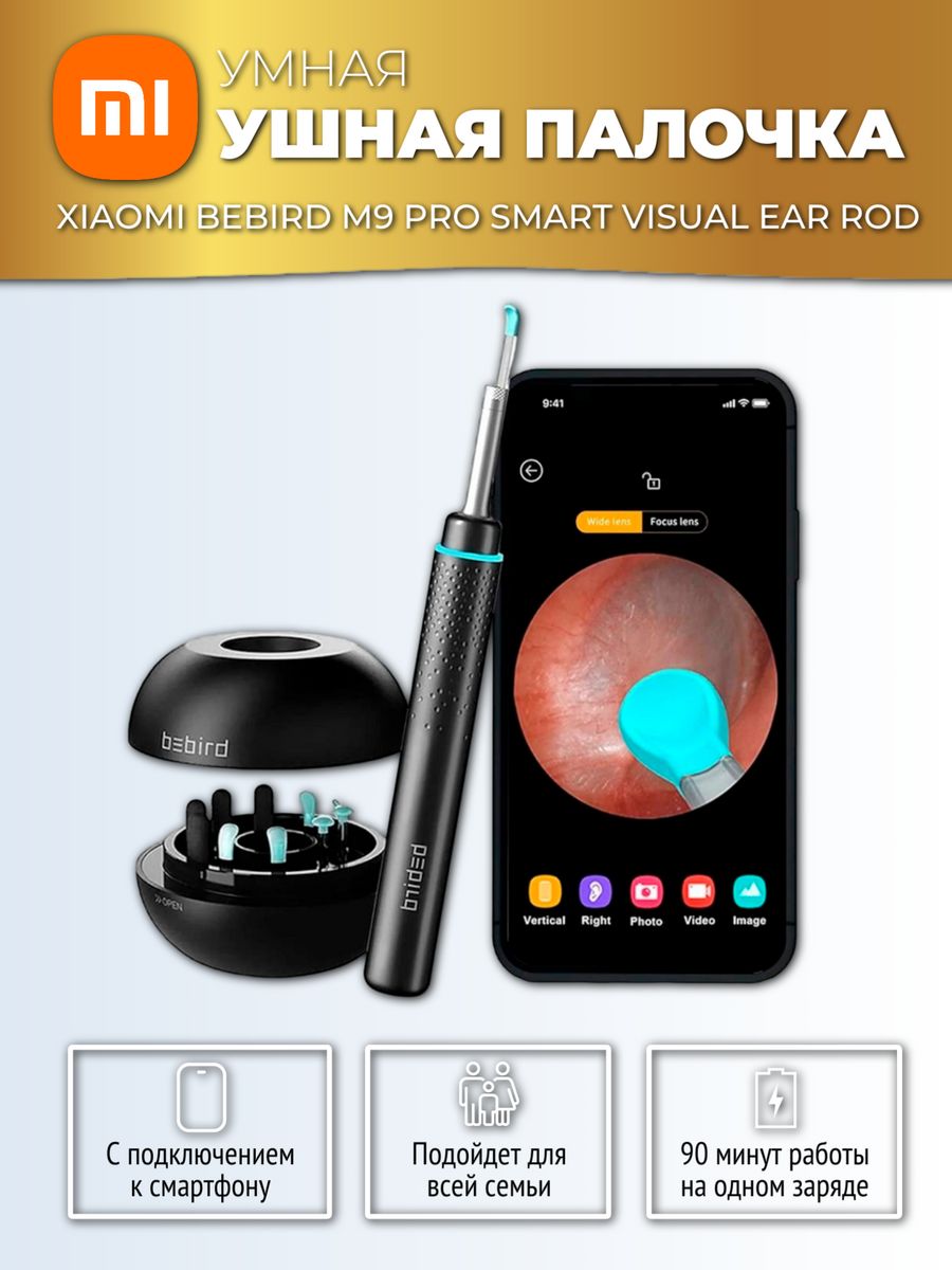 Умная ушная палочка Bebird Ear Wax M9 Pro Xiaomi 151964010 купить за 2 856  ₽ в интернет-магазине Wildberries