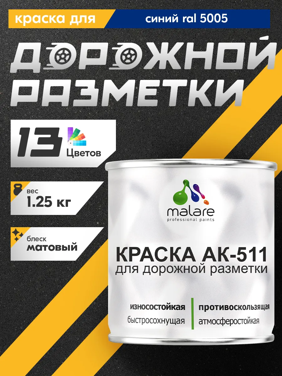 Краска Ак 511 Купить В Самаре