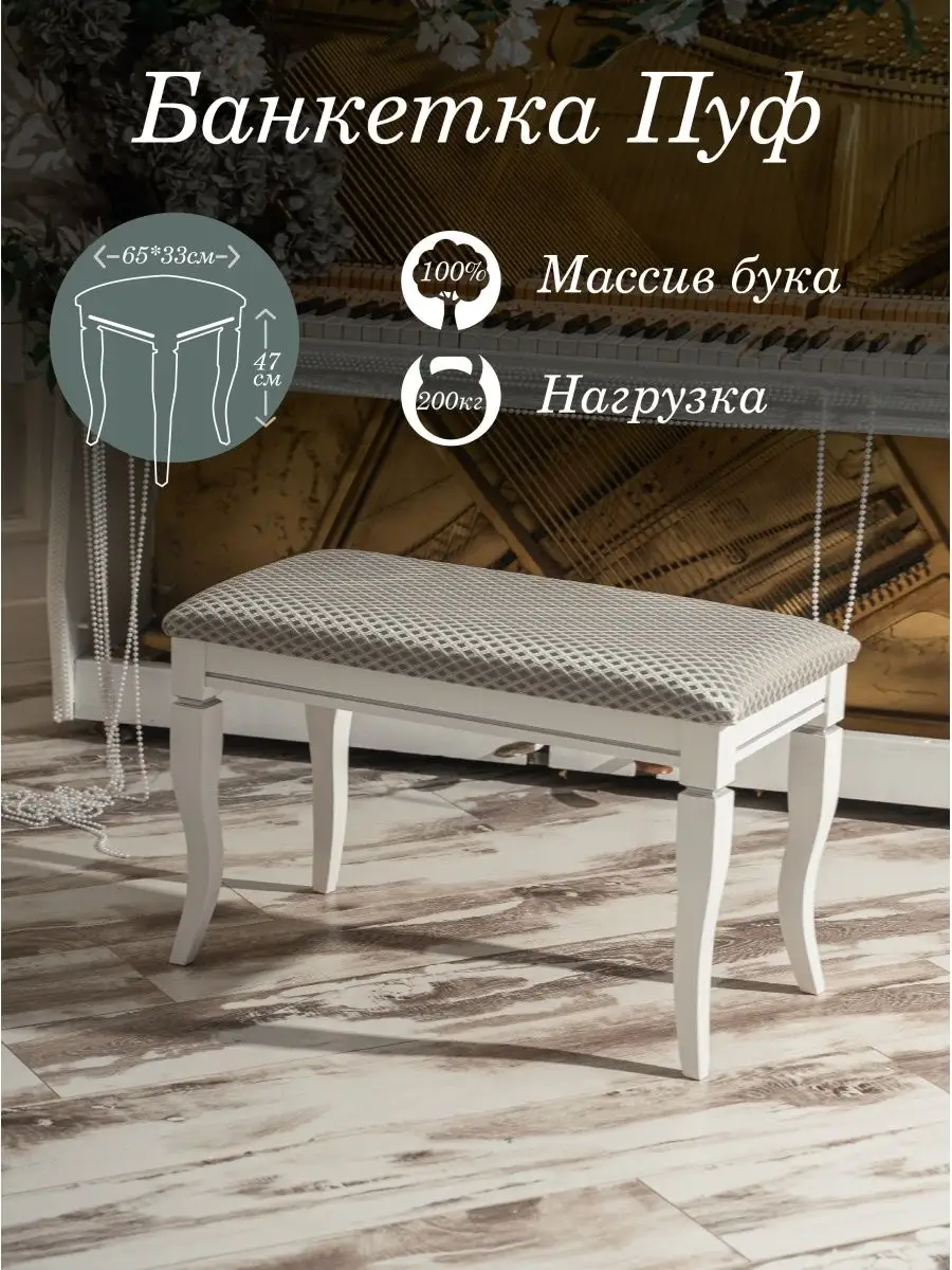 Банкетка