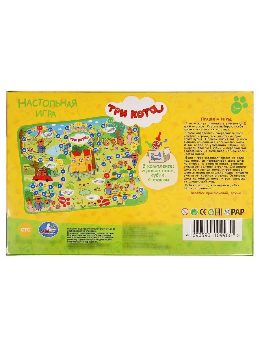 Игра-ходилка Три кота Горизонт Детства 151968801 купить за 253 ₽ в  интернет-магазине Wildberries