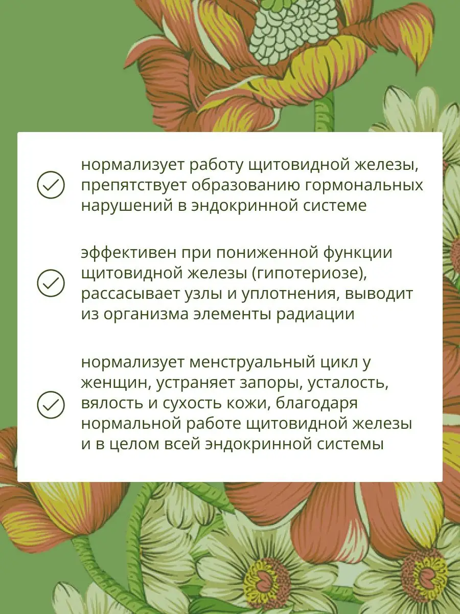 Травяной сбор № 17 для щитовидной железы Дары кавказской природы 151968812  купить за 848 ₽ в интернет-магазине Wildberries