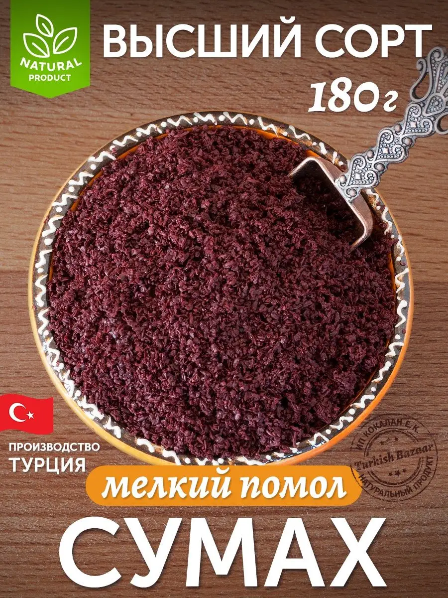 Sumak İnce Çekim, Doğu Baharatı, 180 g, Türkiye