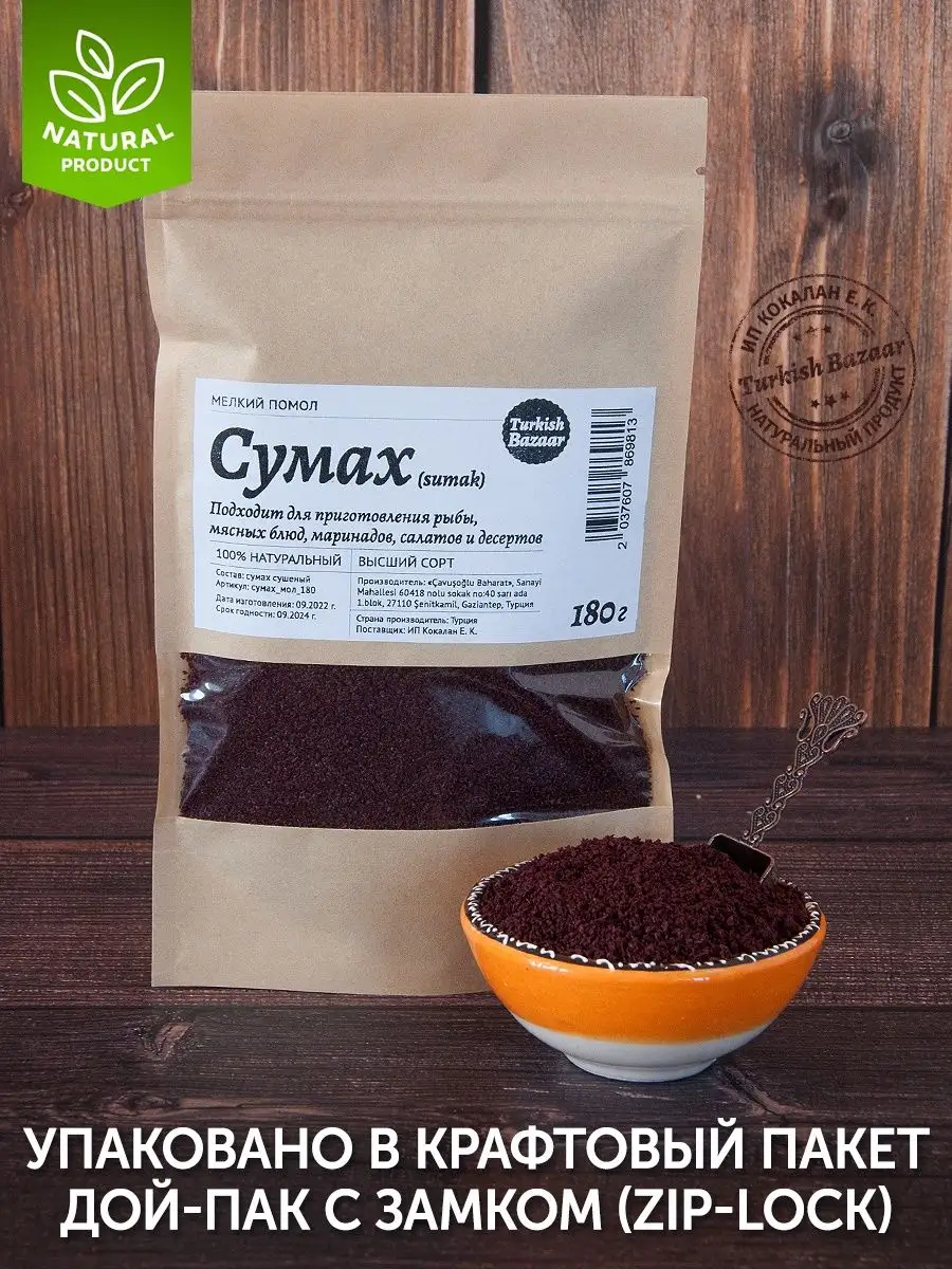 Sumak İnce Çekim, Doğu Baharatı, 180 g, Türkiye 3