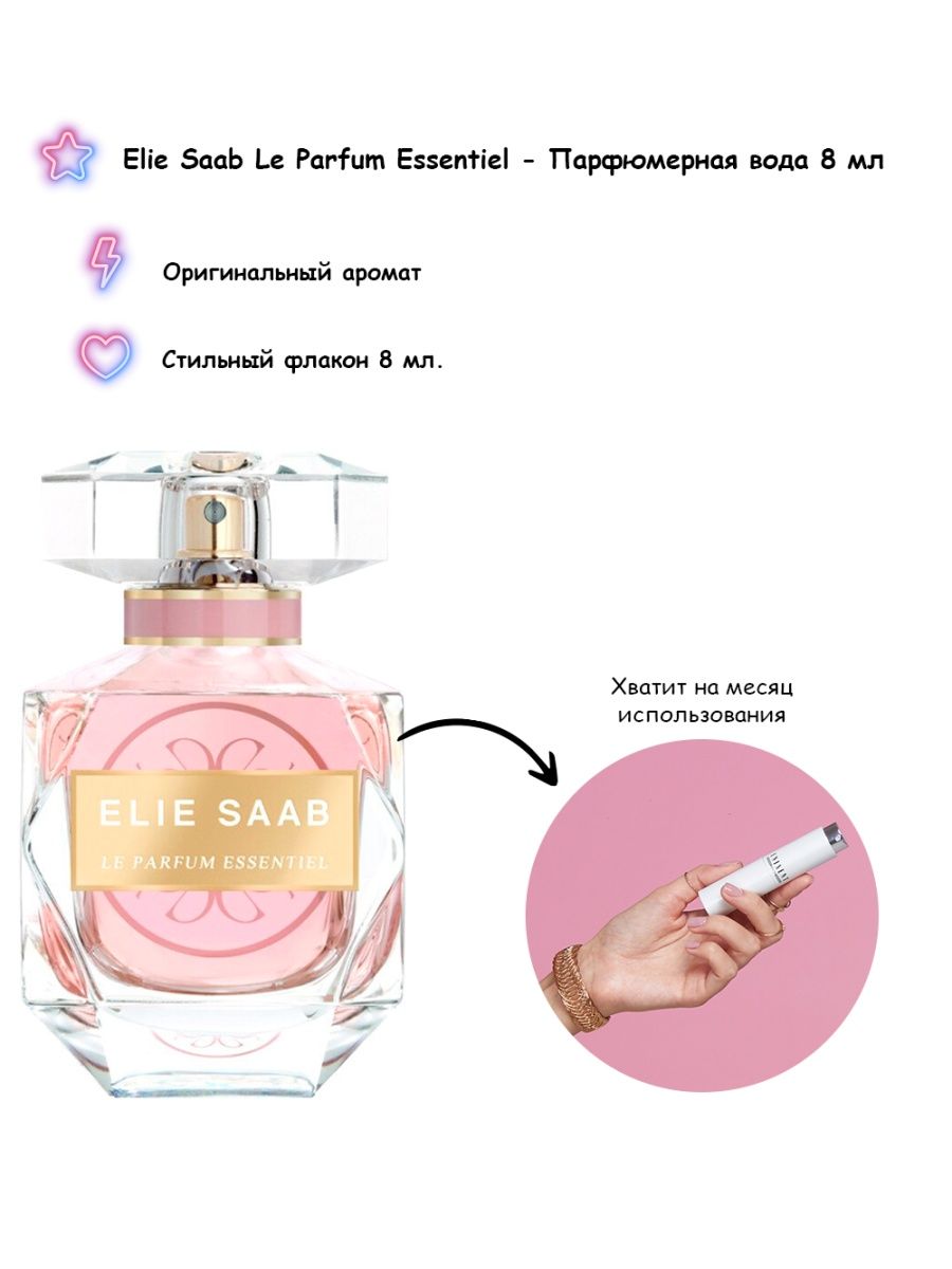 Parfum essentiel