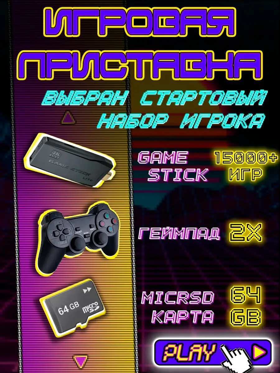 Игровая консоль ТВ приставка для детей Game stick 151970051 купить за 1 245  ₽ в интернет-магазине Wildberries