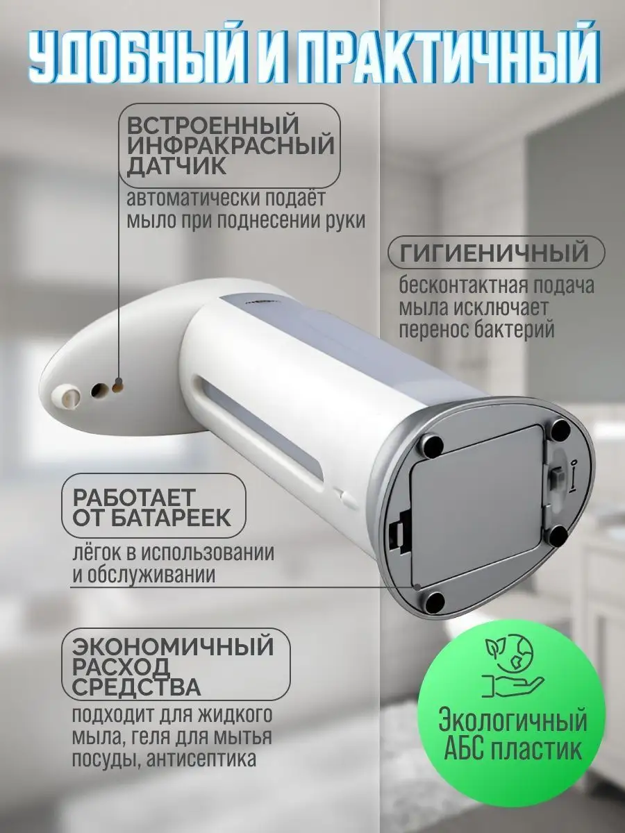 Дозатор сенсорный для жидкого мыла автоматический диспенсер Diroom  151970406 купить за 688 ₽ в интернет-магазине Wildberries