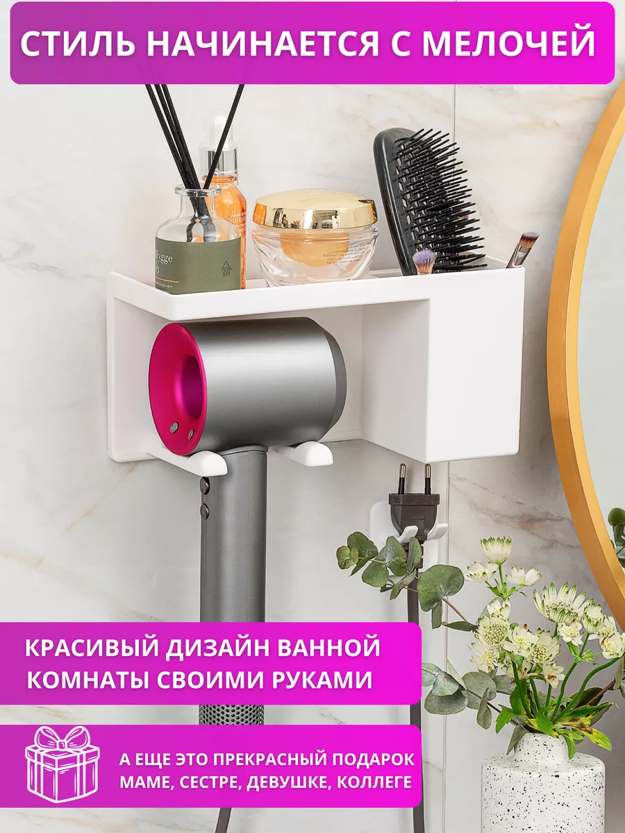 Держатель для фена и органайзер для расчёсок Cutie Home 151970996 купить за  832 ₽ в интернет-магазине Wildberries