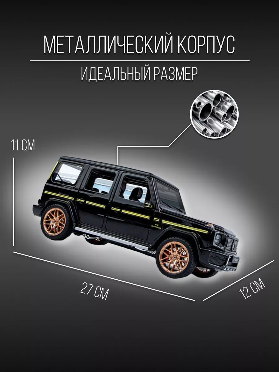 Машинка металлическая коллекционная 27 см 1:18 Mersedes Benz Детские  металлические машинки 151971038 купить в интернет-магазине Wildberries