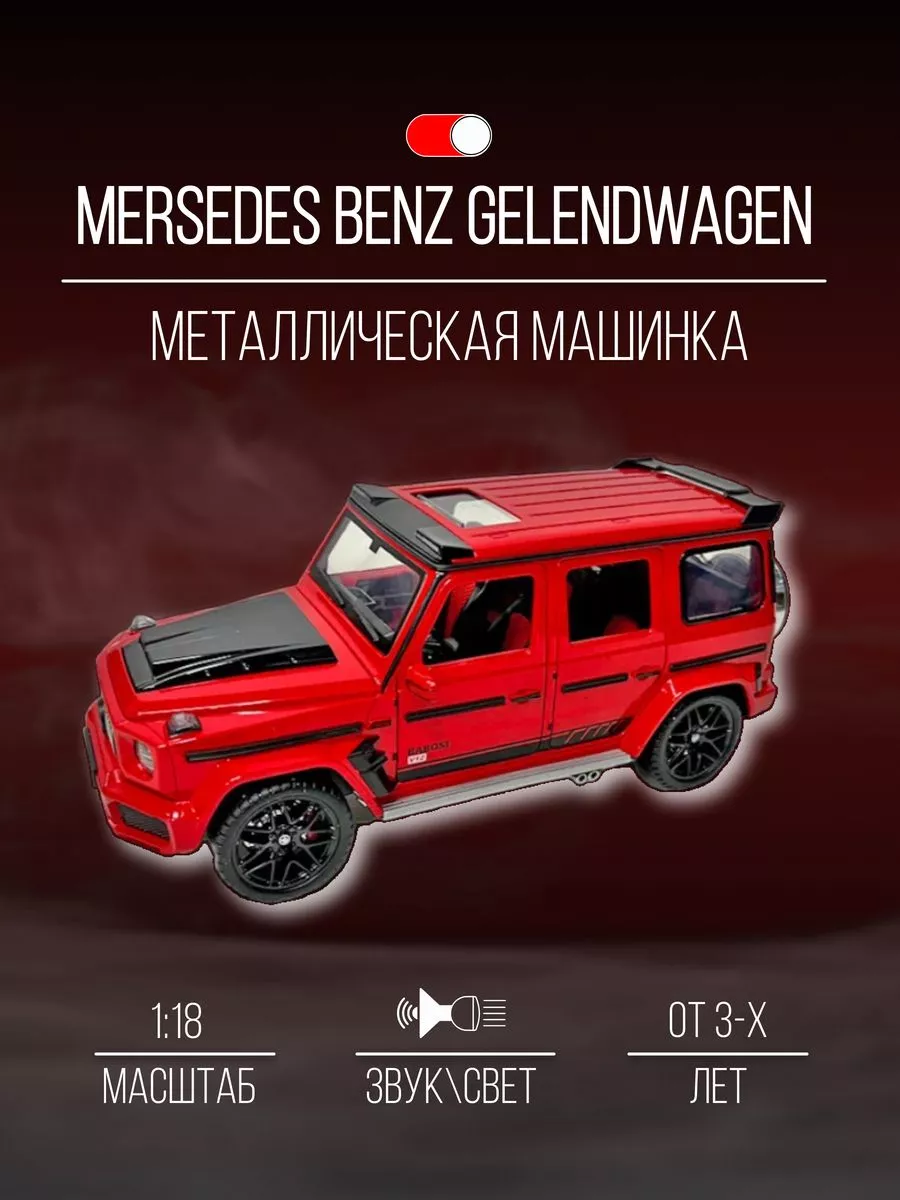 Машинка металлическая коллекционная 27 см 1:18 Mersedes Benz Детские  металлические машинки 151971044 купить в интернет-магазине Wildberries