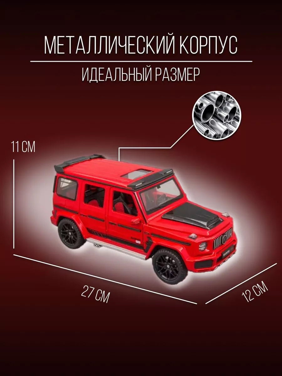 Машинка металлическая коллекционная 27 см 1:18 Mersedes Benz Детские  металлические машинки 151971044 купить в интернет-магазине Wildberries