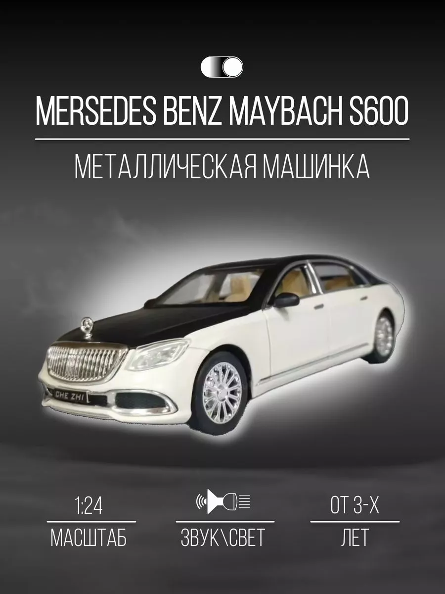 Машинка металлическая 21 см 1:24 Mersedes Benz Maybach S600 Детские  металлические машинки 151971056 купить за 1 644 ₽ в интернет-магазине  Wildberries