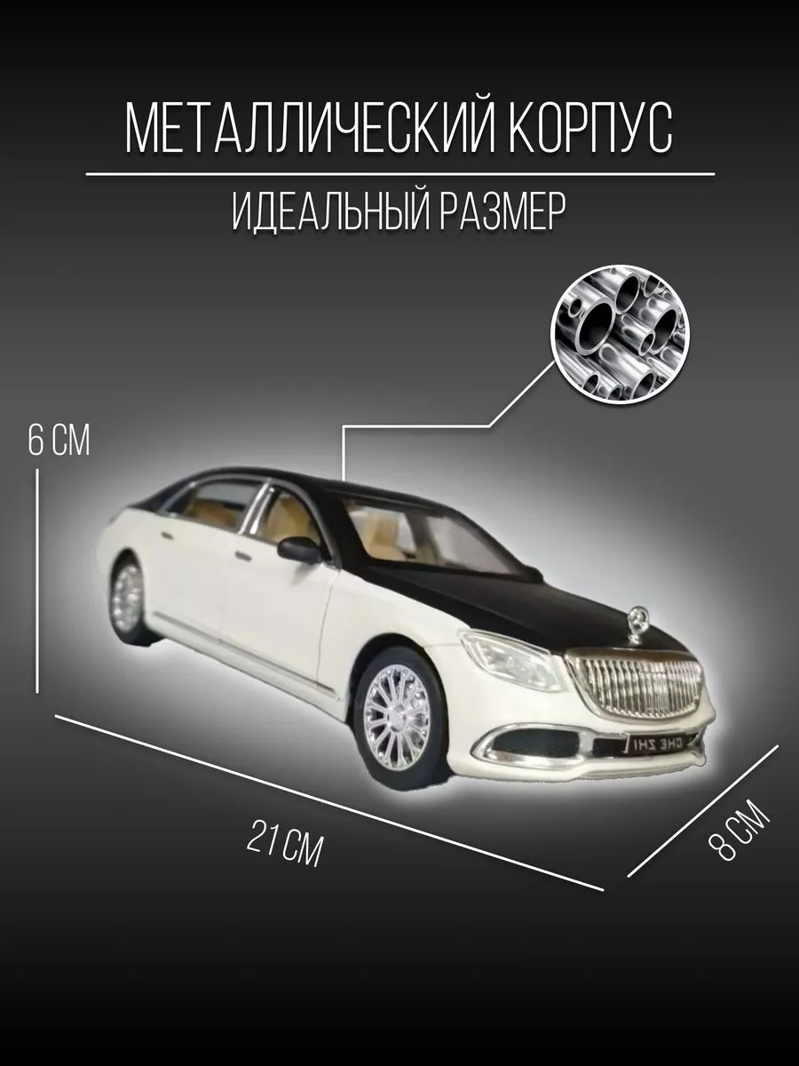 Машинка металлическая 21 см 1:24 Mersedes Benz Maybach S600 Детские  металлические машинки 151971056 купить за 1 644 ₽ в интернет-магазине  Wildberries