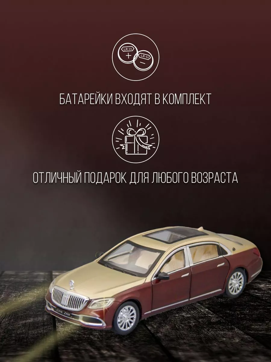 Машинка металлическая 21 см 1:24 Mersedes Benz Maybach S600 Детские  металлические машинки 151971067 купить за 1 644 ₽ в интернет-магазине  Wildberries