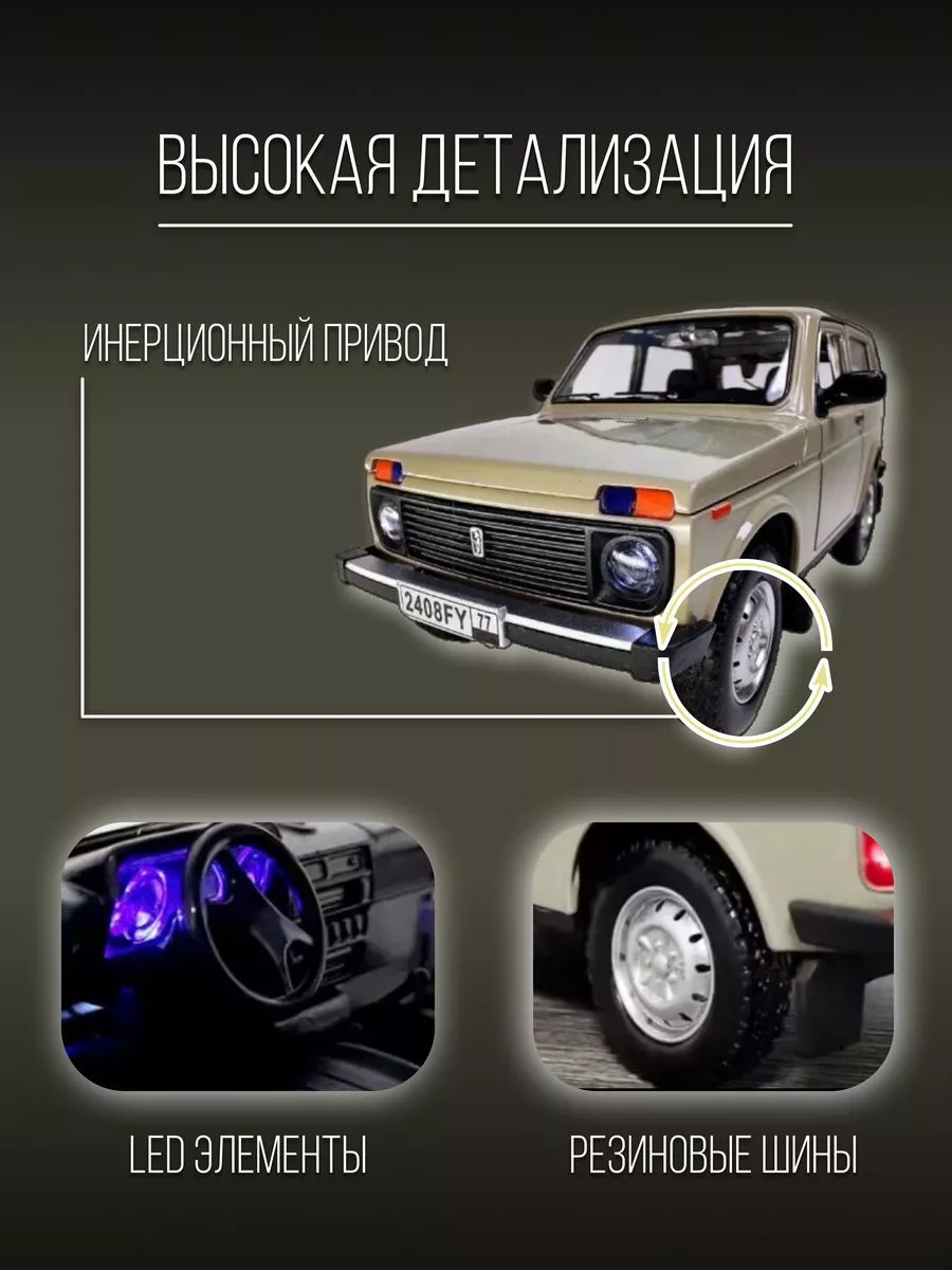 Машинка металлическая коллекция 20 см 1:18 LADA NIVA 4х4 Детские  металлические машинки 151971107 купить за 1 720 ₽ в интернет-магазине  Wildberries