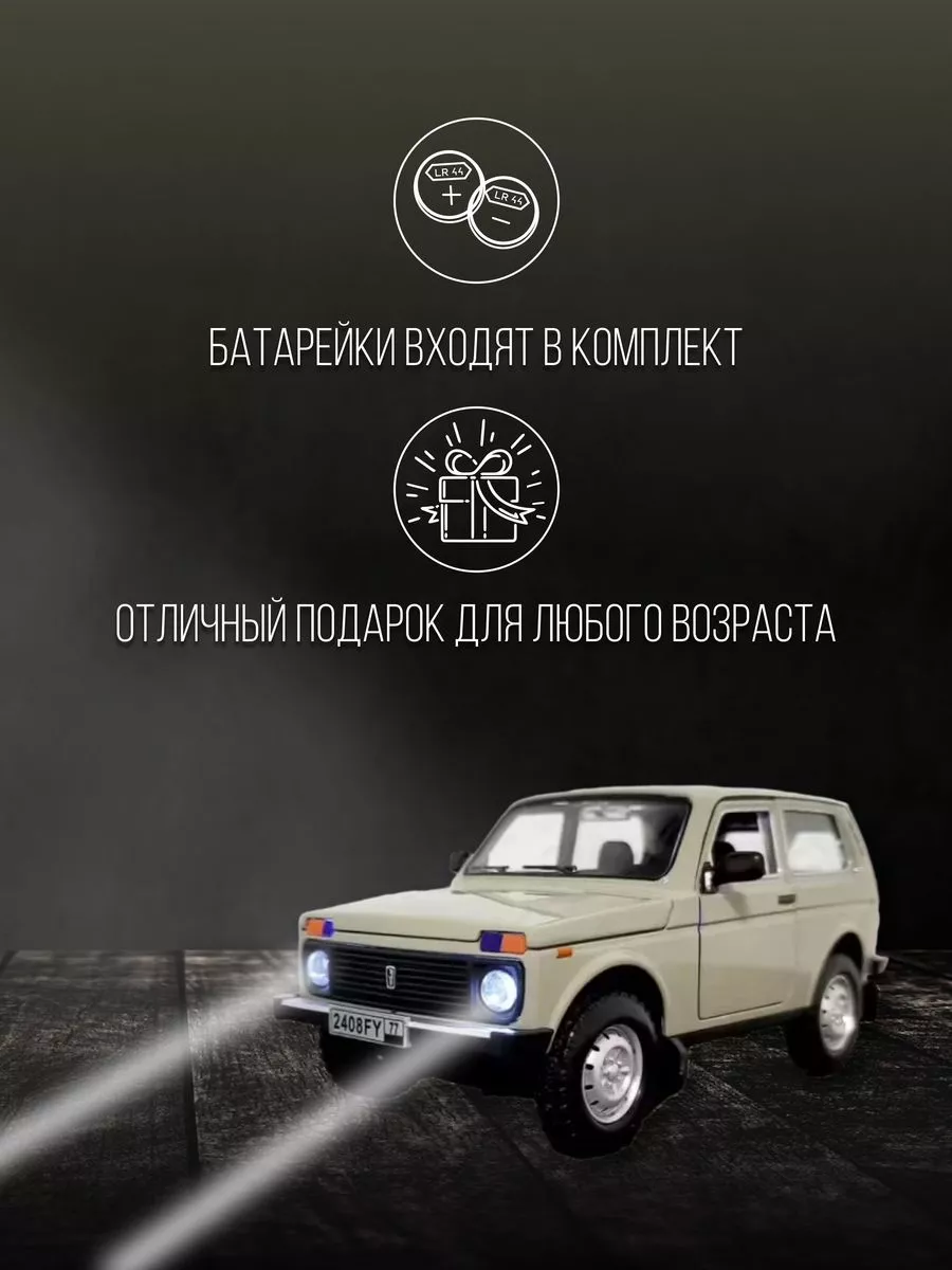 Машинка металлическая коллекция 20 см 1:18 LADA NIVA 4х4 Детские  металлические машинки 151971107 купить за 1 720 ₽ в интернет-магазине  Wildberries