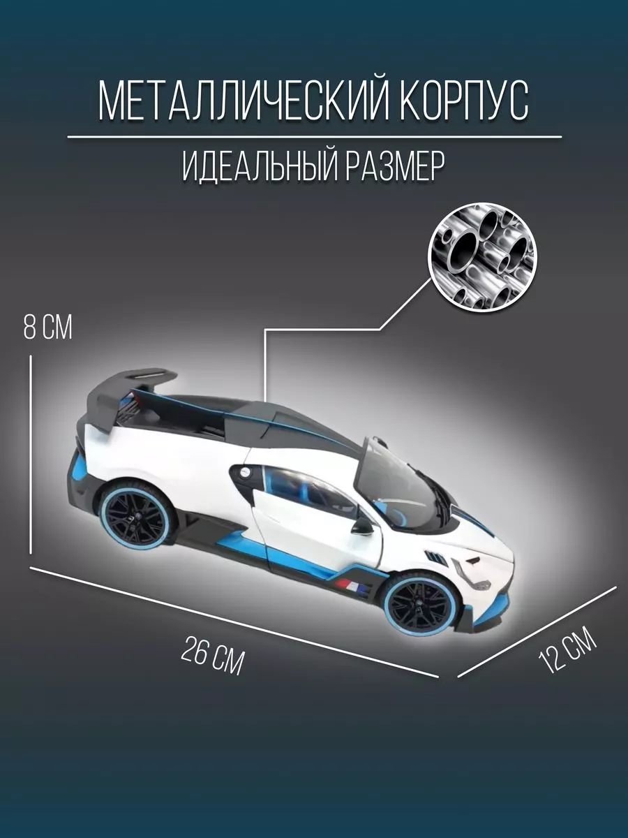 Машинка металлическая коллекция 26 см 1:18 Bugatti Divo Детские  металлические машинки 151971118 купить за 3 083 ₽ в интернет-магазине  Wildberries