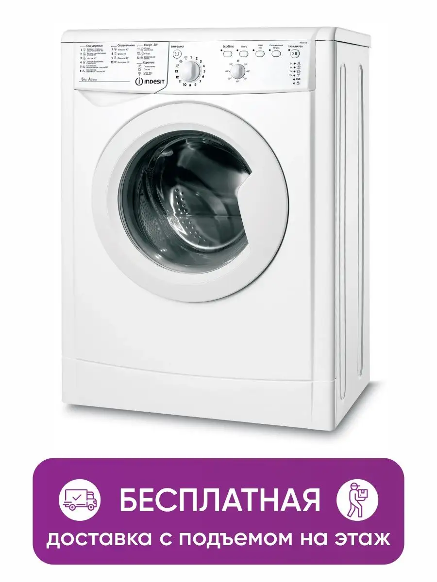 Индезит iwsc 6105