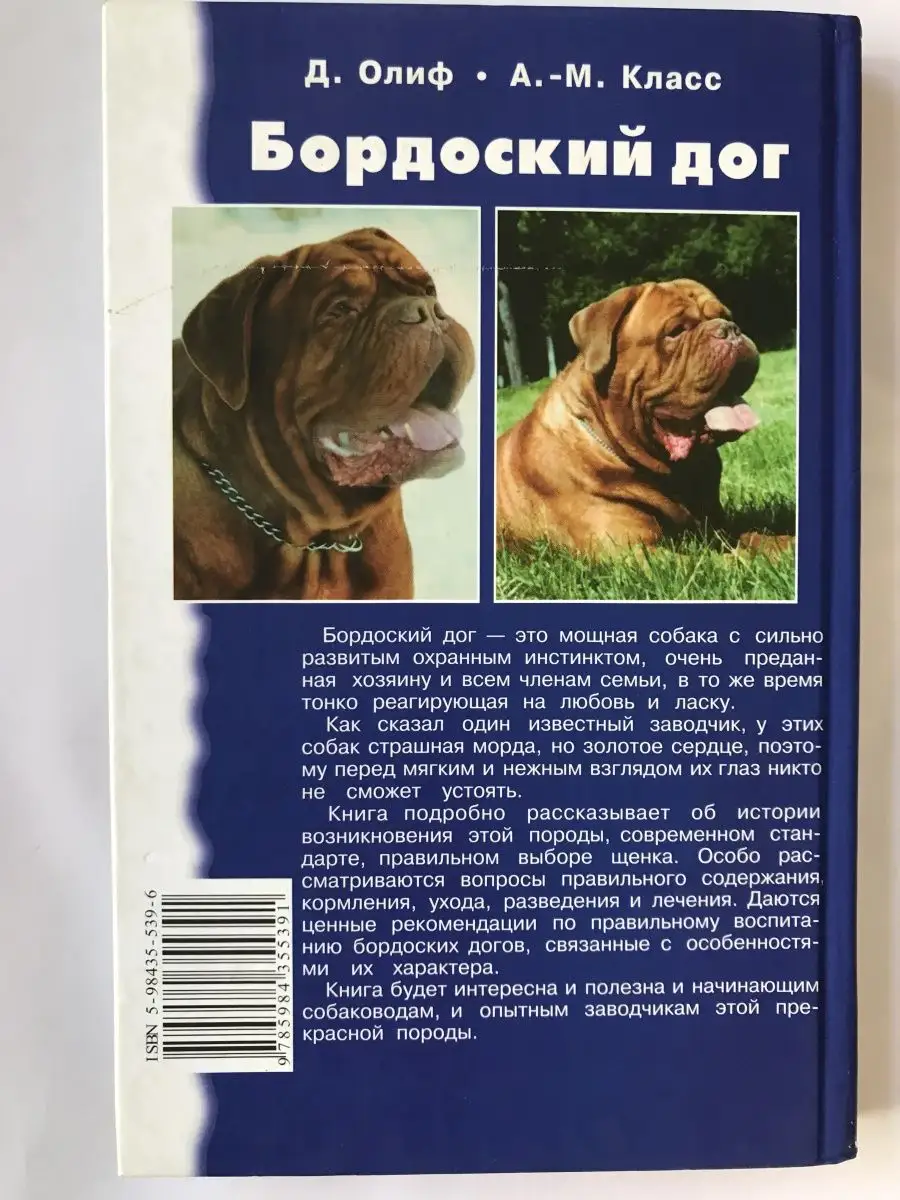 Бордоский дог. История. Стандарт. Содержание. Аквариум 151973471 купить за  352 ₽ в интернет-магазине Wildberries