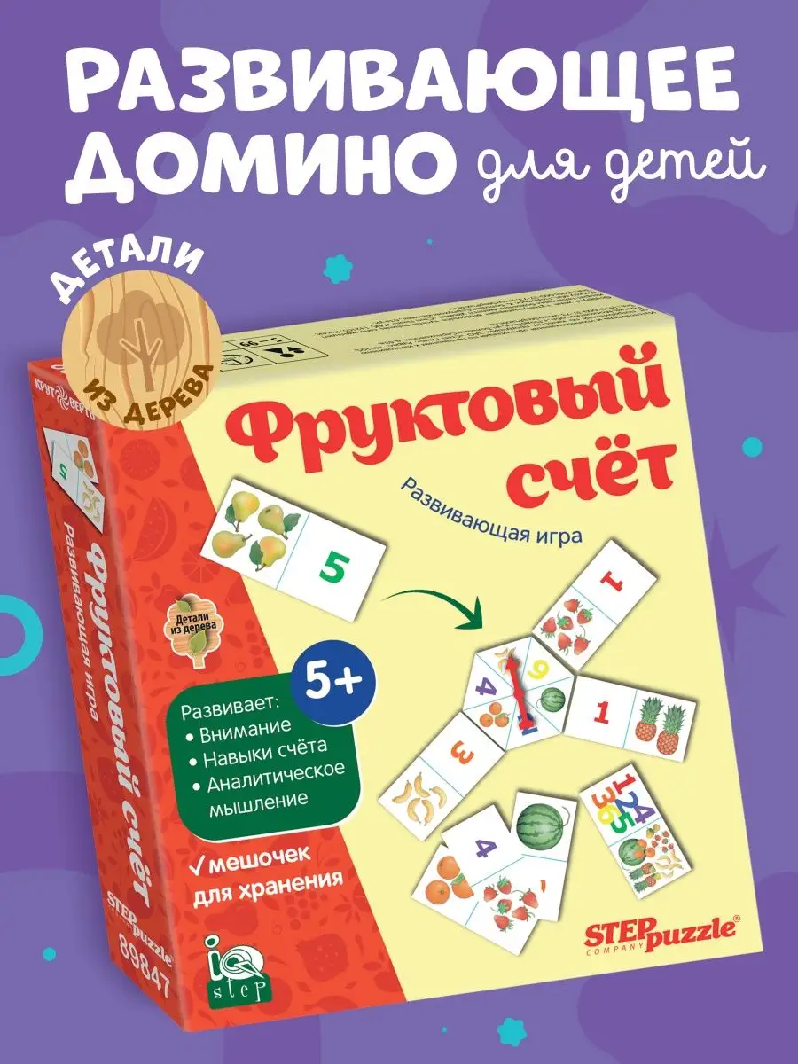 Домино детское настольная игра для детей от 5 лет IQ Step 151973544 купить  за 425 ₽ в интернет-магазине Wildberries