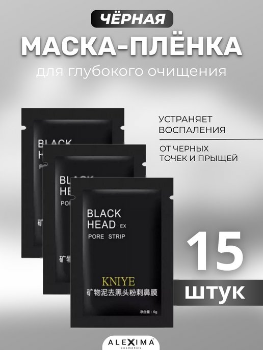 Товары по запросу «Маски от черных точек» в городе Ufa