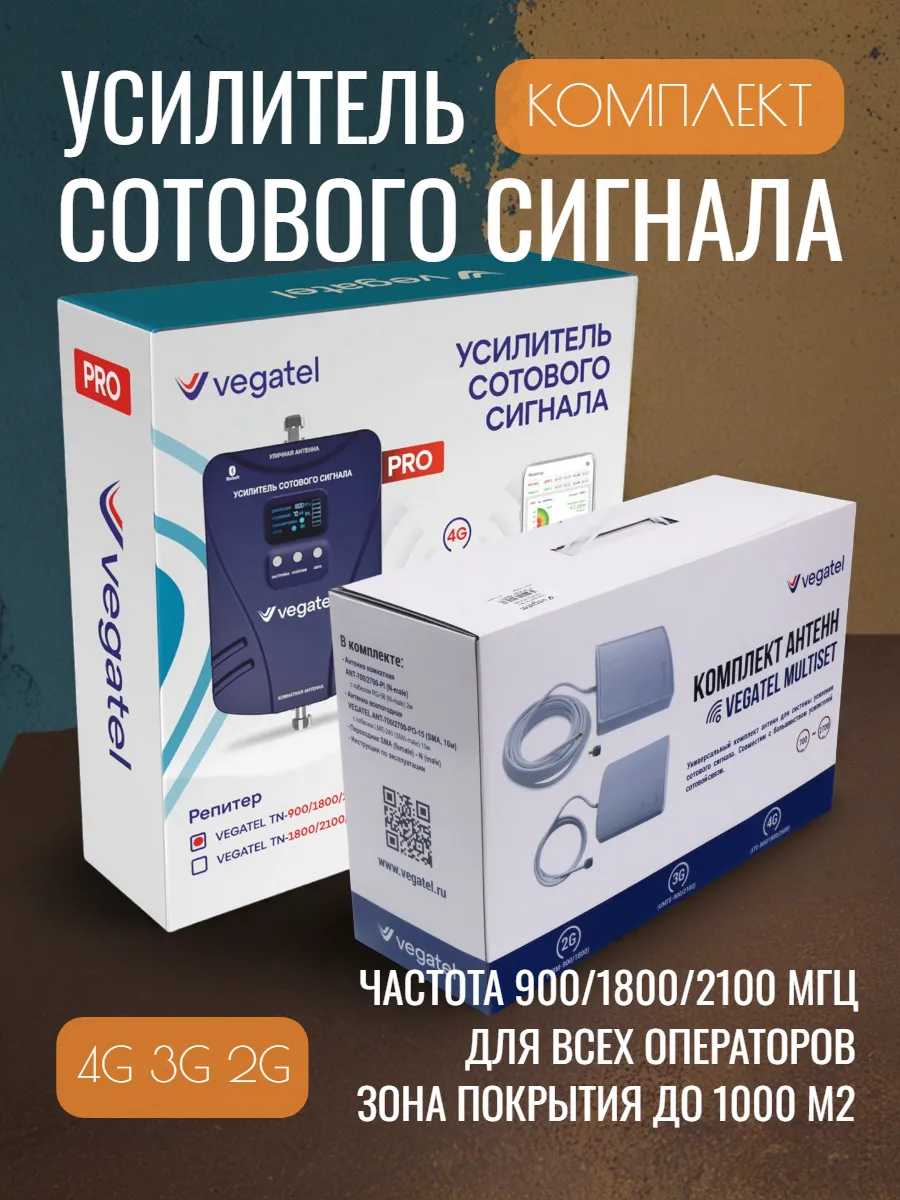 Усилитель сотовой связи и интернета 880-2170МГц, 1000м2