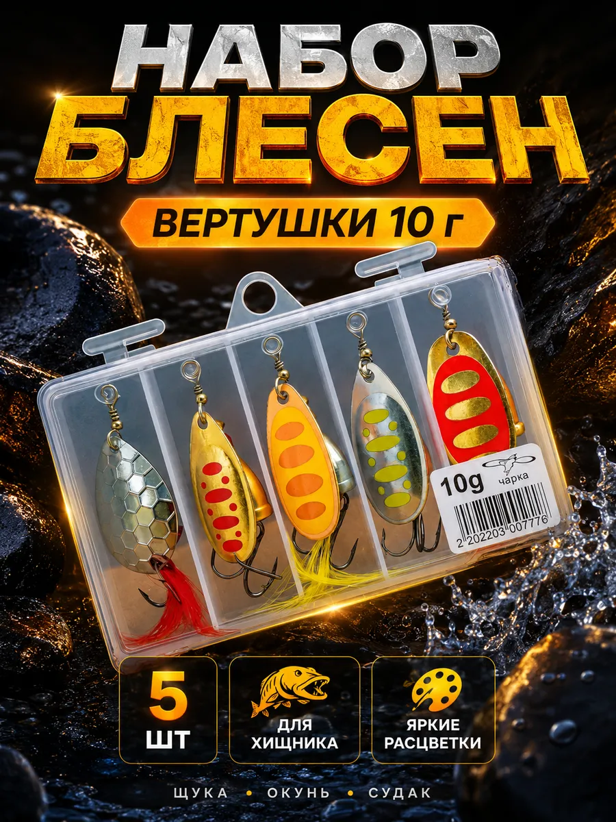 Блесна рыболовная 10гр