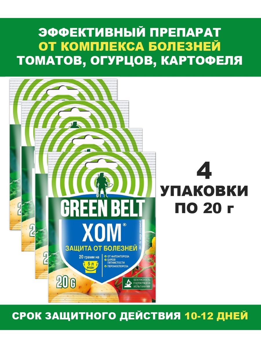 Green belt хом отзывы. Грин Бэлт хом. Препарат хом. Хом 20 г. Хом системный или контактный препарат.