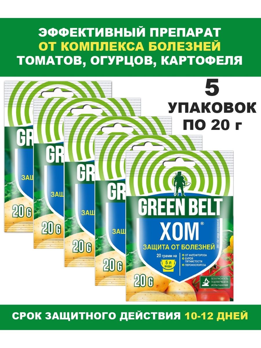 Green belt хом отзывы. Грин Бэлт хом. Хом 20г от комплекса болезней. Хом 20г ГРИНБЭЛТ (Ив). Хом системный или контактный препарат.