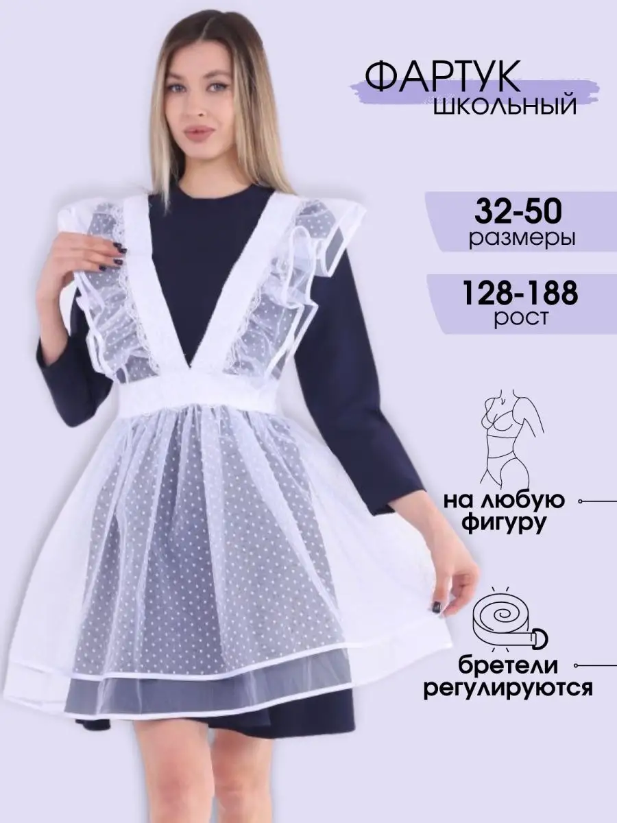 Фартук школьный белый на выпускной последний звонок Elegant Price 2  151988006 купить за 880 ₽ в интернет-магазине Wildberries