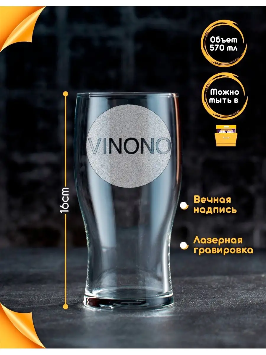 Стакан для пива стеклянный именной Мария VINONO 151988812 купить за 674 ₽ в  интернет-магазине Wildberries