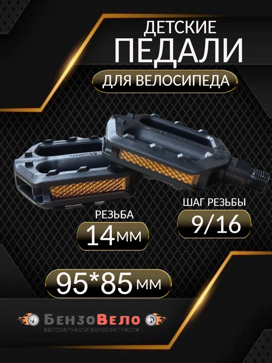 Педали пластиковые детские TRIX