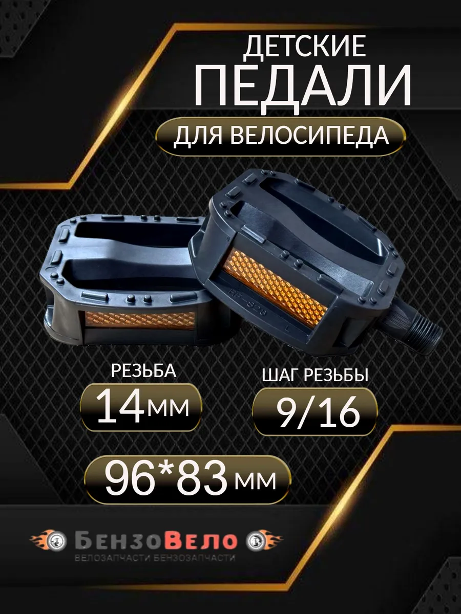 Педали пластиковые детские TRIX