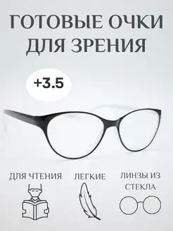 Готовые очки для зрения корригирующие Clear_vision 151989991 купить за 198 ₽ в интернет-магазине Wildberries