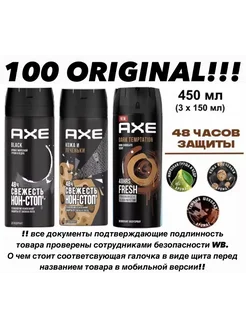 Дезодоранты Dark Tem, Печенье, Black по 150 мл 3 шт AXE 151990522 купить за 670 ₽ в интернет-магазине Wildberries