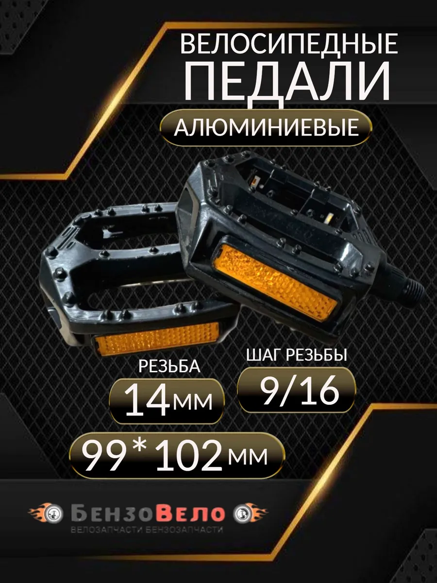 Педали TRIX алюминиевые 99x102мм