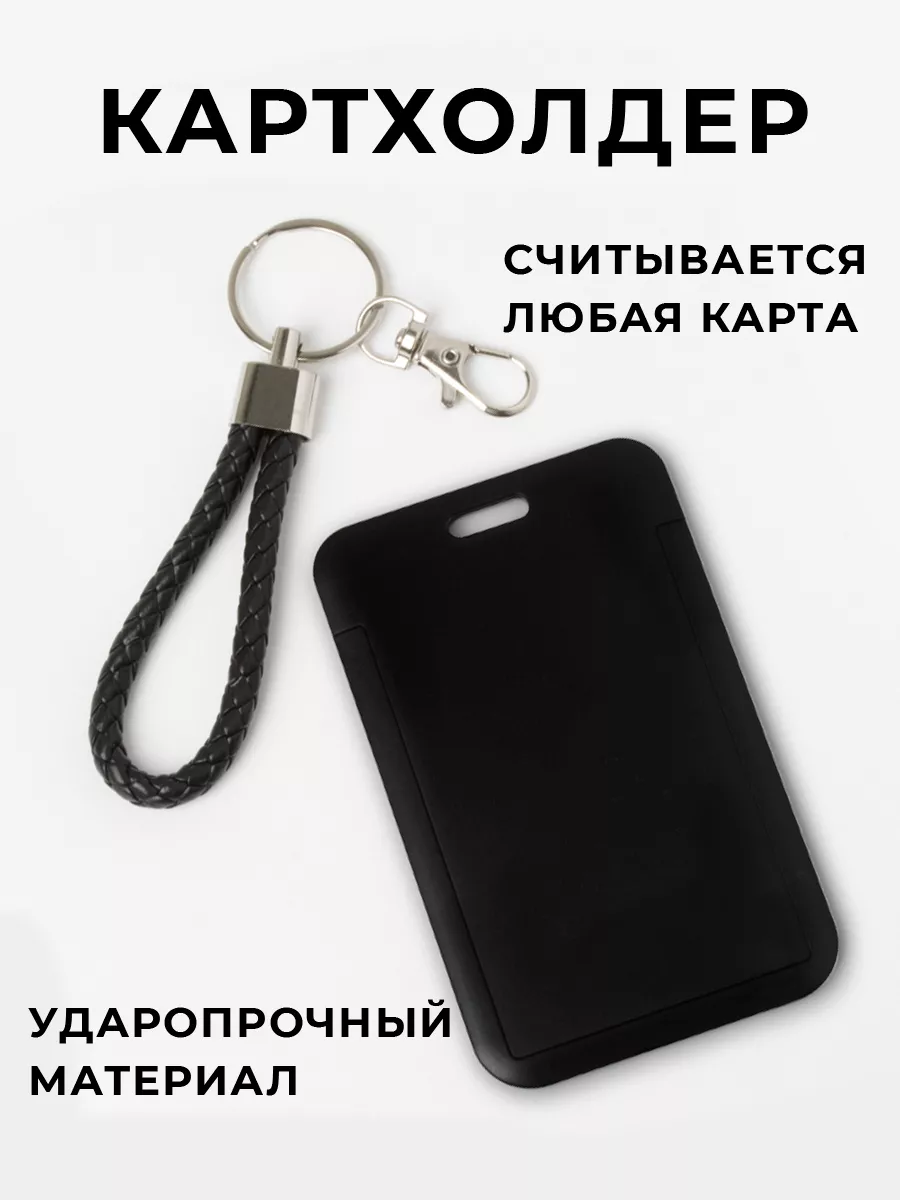 Чехол для карт пропуска
