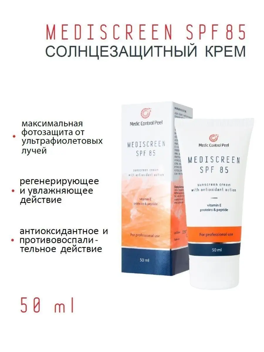 Солнцезащитный крем для лица Mediscreen MCP с SPF 85 Medic Control Peel  151991313 купить в интернет-магазине Wildberries