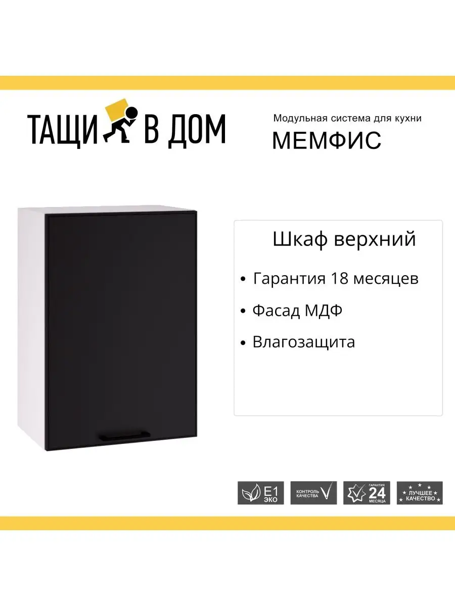 Кухонный гарнитур модульный настенный Мемфис 50 см ТАЩИ В ДОМ 151991380  купить за 3 371 ₽ в интернет-магазине Wildberries