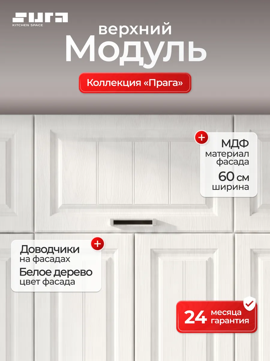 Кухонный шкаф модуль настенный Прага 60см горизонтальный