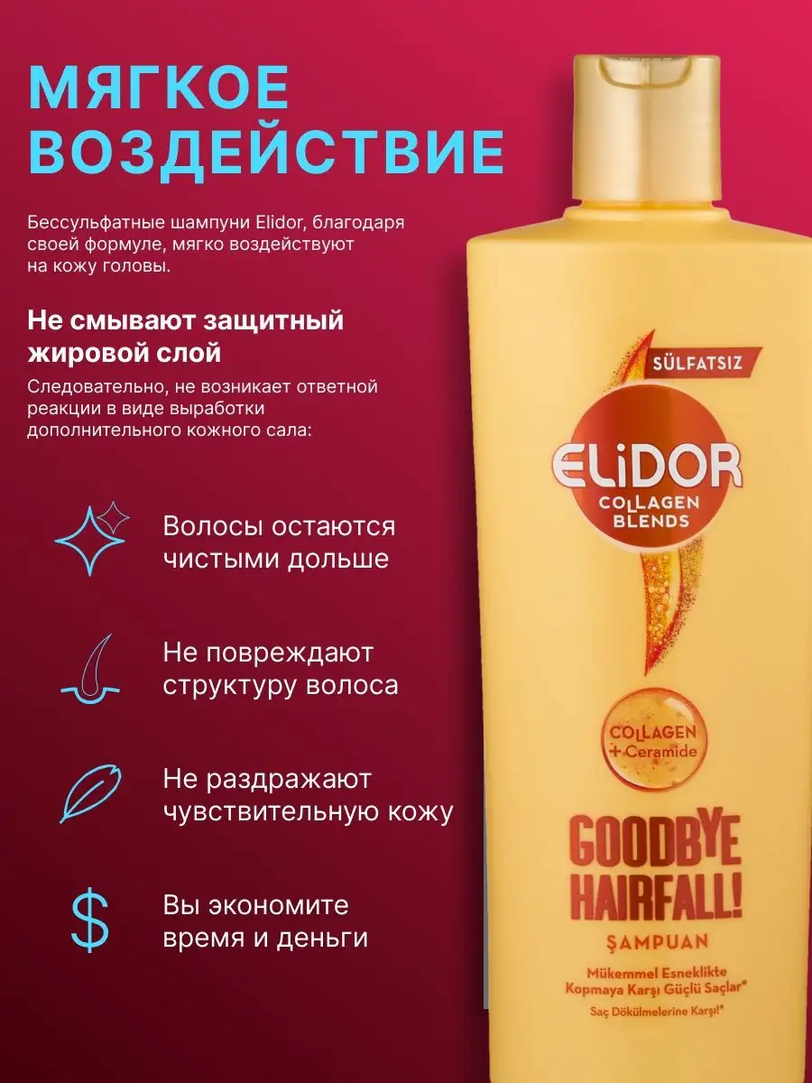 шампунь для волос бессульфатный турецкий Elidor Sunsilk Шампуни и  кондиционеры 151991634 купить в интернет-магазине Wildberries