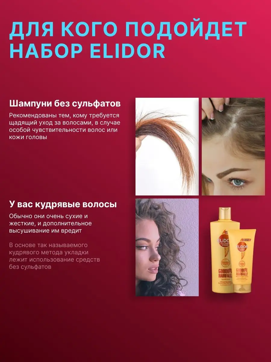 шампунь для волос бессульфатный турецкий Elidor Sunsilk Шампуни и  кондиционеры 151991634 купить в интернет-магазине Wildberries