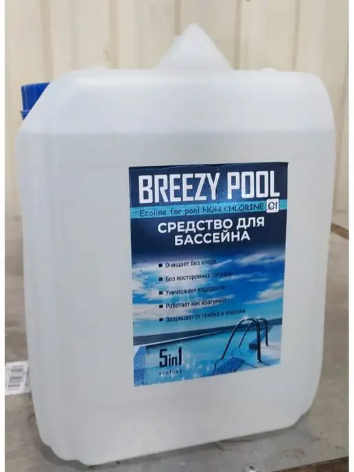 BREEZY POOL Химия для бассейна, вариант, фото 3