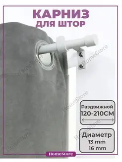 Карниз для штор однорядный телескопический 120-210 см HomeStore 151993604 купить за 977 ₽ в интернет-магазине Wildberries