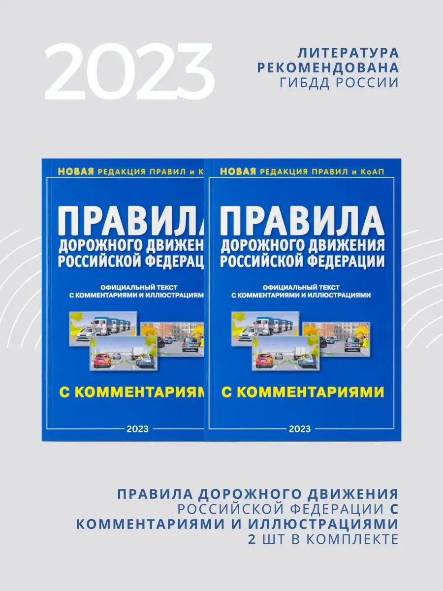 Правила Дорожного Движения 2023 Рецепт-Холдинг 151995598 купить за 210 ₽ в  интернет-магазине Wildberries