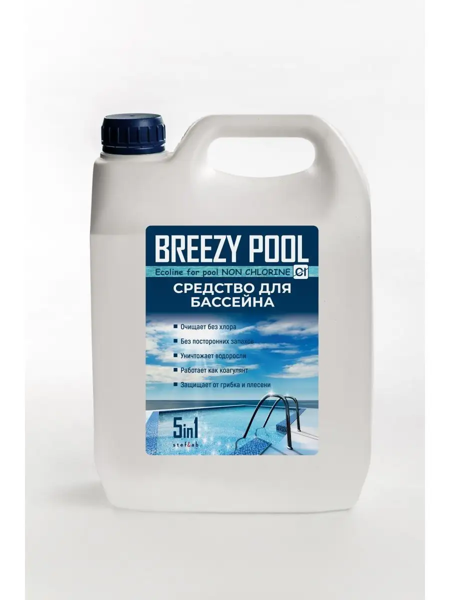 Средство для бассейна от водорослей BREEZY POOL 151996254 купить за 1 065 ₽  в интернет-магазине Wildberries