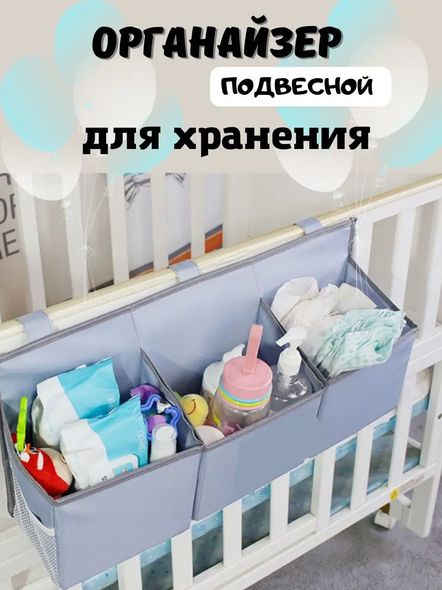 Карманы на кроватку - купить в Украине в интернет-магазин Карапузов