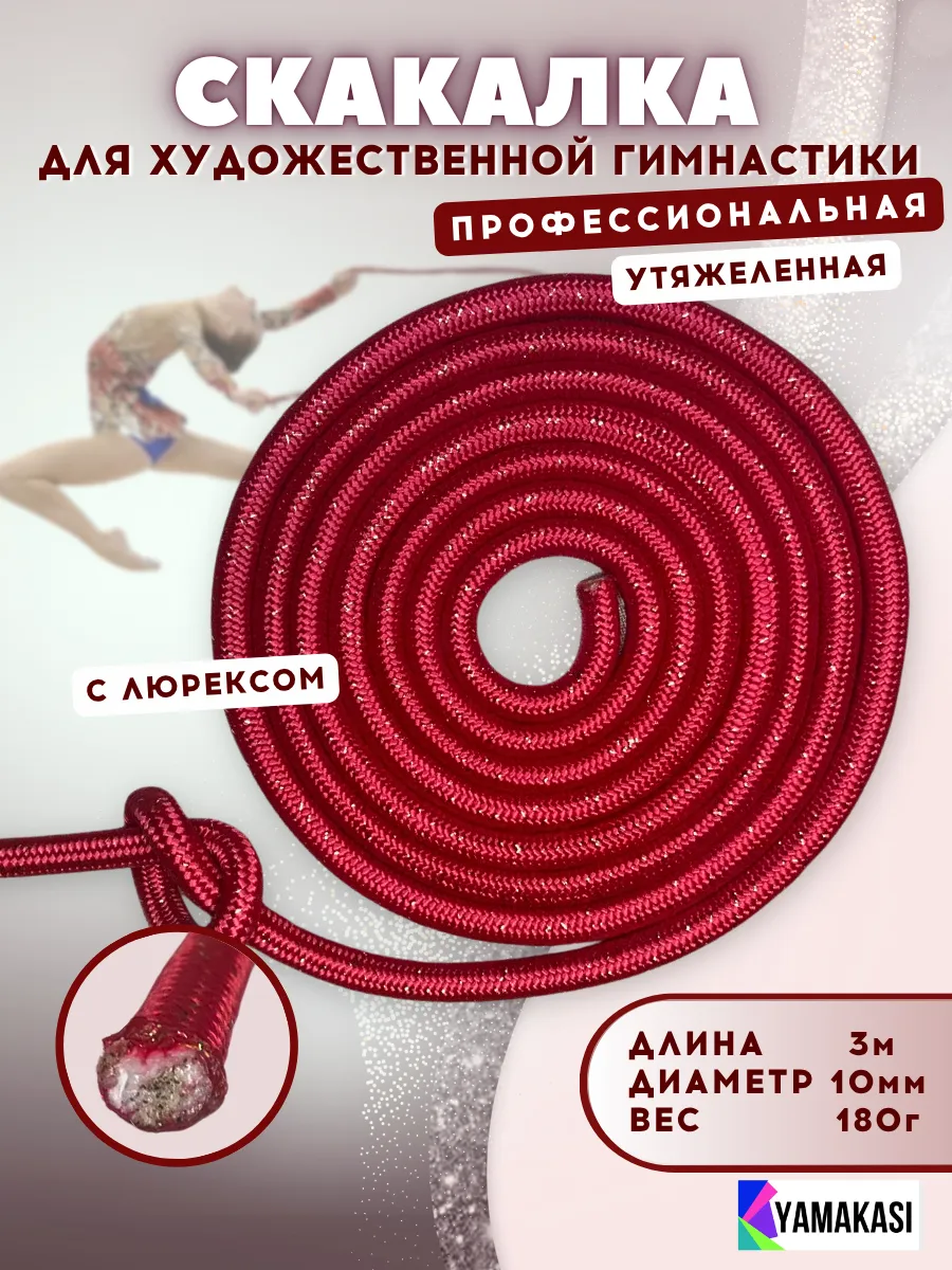 Скакалка для гимнастики утяжеленная 3м