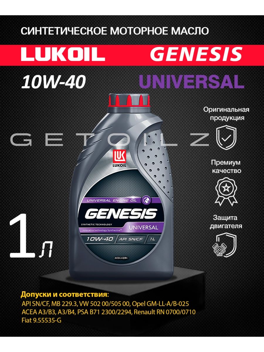 Genesis universal 10w 40