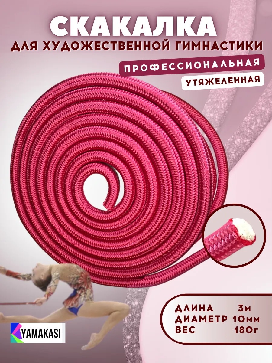Скакалка для гимнастики утяжеленная профессиональная 3м